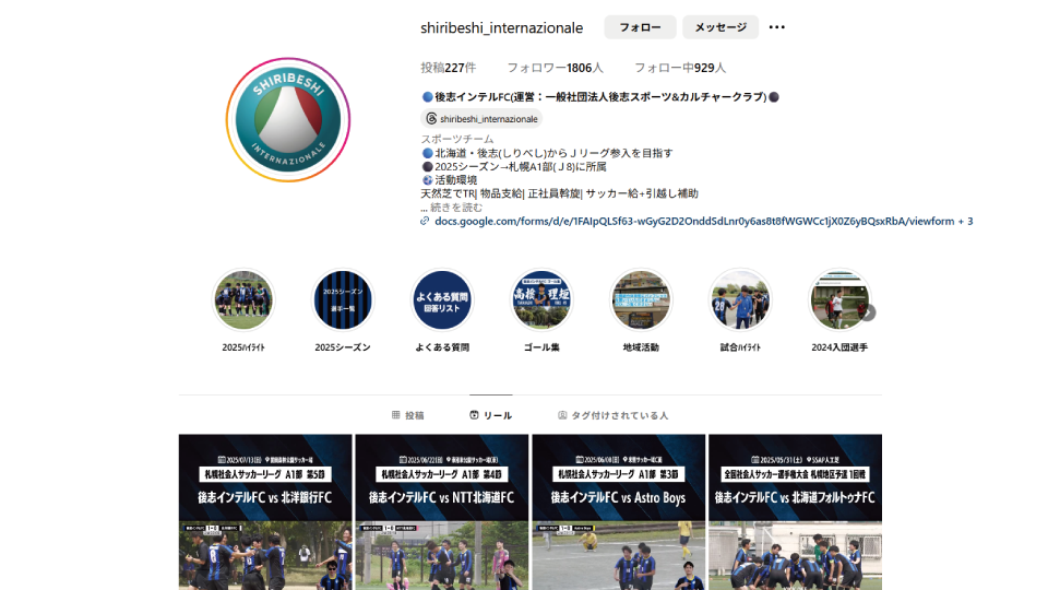 後志インテルFC 選手募集 サッカー環境 SNSのフォロワー数