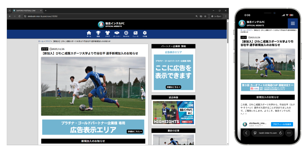パートナー契約の特典 ホームページに広告表示